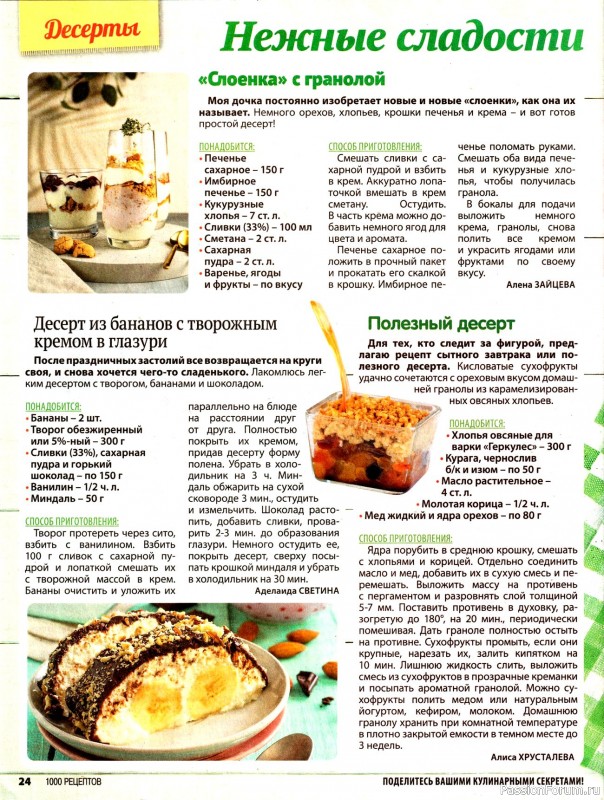 Коллекция кулинарных рецептов в журнале «1000 рецептов для всей семьи №2 2025»
