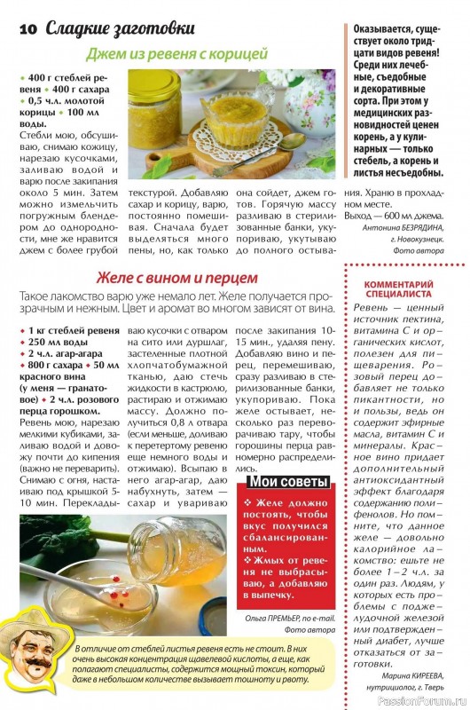 Коллекция кулинарных рецептов в журнале «Сваты. Заготовки №5 2025»