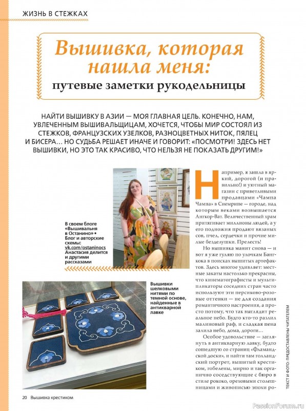 Коллекция вышивки в журнале «Вышивка крестиком №2 2025»