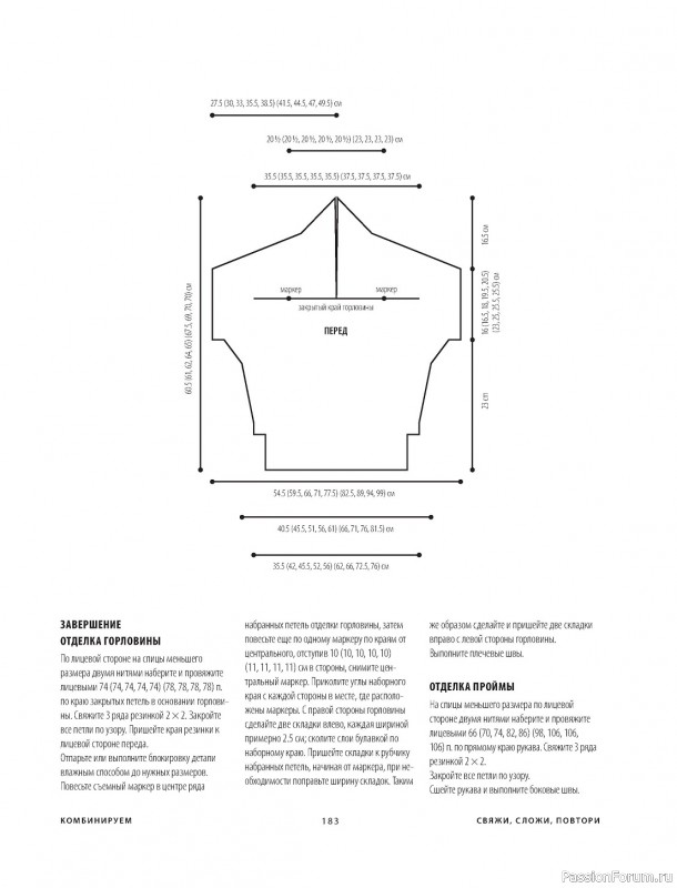 Вязаные проекты в книге «Дизайна и конструирования роскошной вязаной одежды». Продолжение