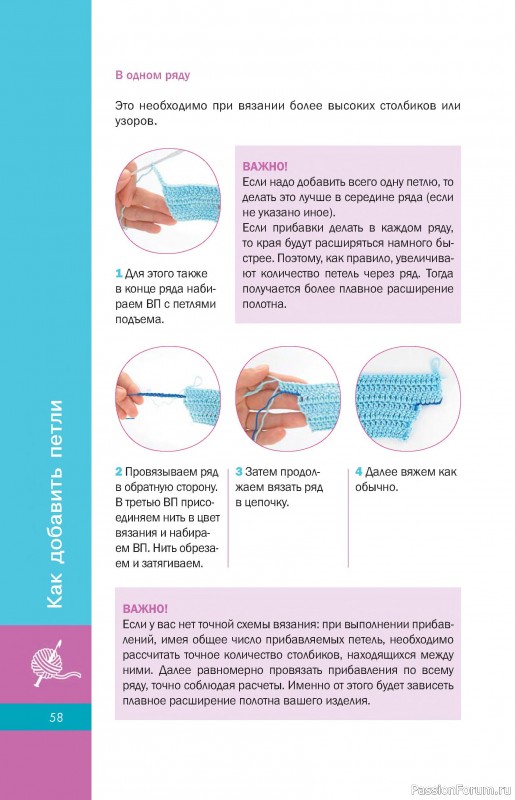 Вязаные проекты в книге «Пошаговое вязание крючком»