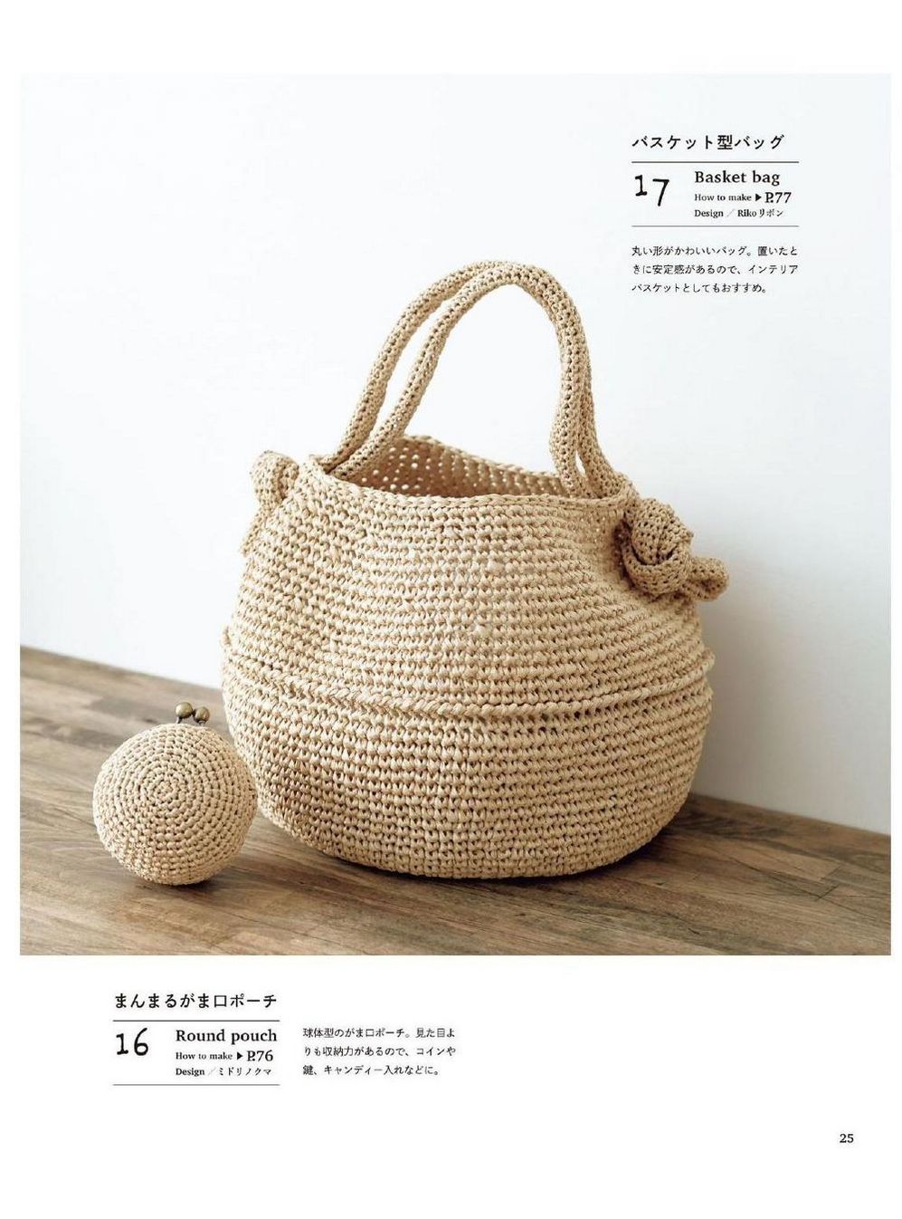 Сумки крючком в японском журнале "30 Crochet bags" 2021