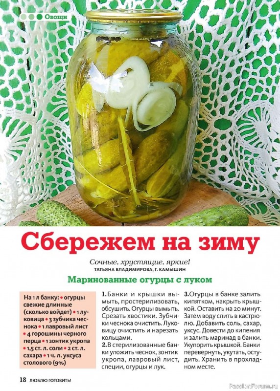 Коллекция кулинарных рецептов в журнале «Люблю готовить! Спецвыпуск №3 2025»