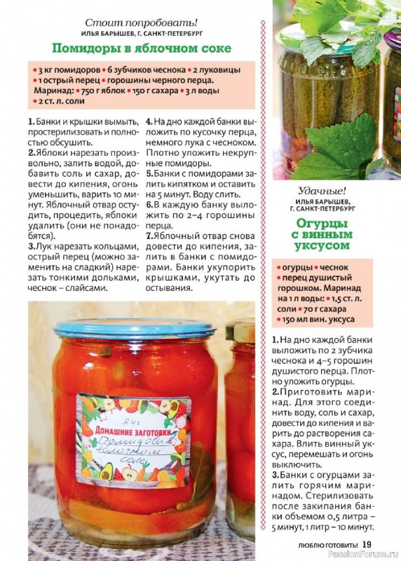 Коллекция кулинарных рецептов в журнале «Люблю готовить! Спецвыпуск №3 2025»