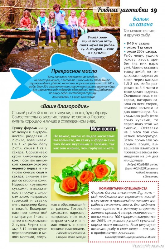 Коллекция кулинарных рецептов в журнале «Сваты. Заготовки №3 2025»