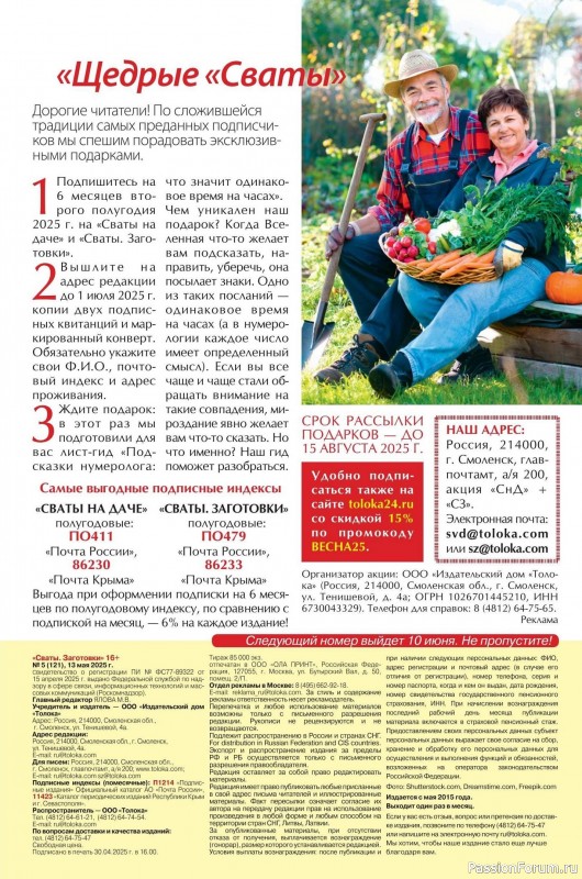 Коллекция кулинарных рецептов в журнале «Сваты. Заготовки №5 2025»