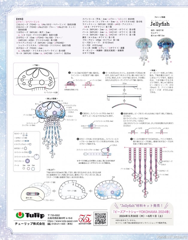 Коллекция проектов для рукодельниц в журнале «Beads Friend - Summer 2024»