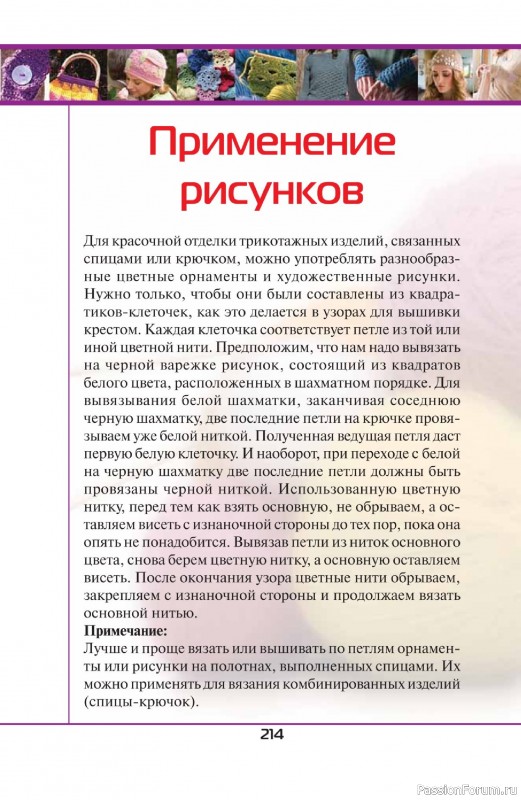 Вязаные проекты в книге «500 волшебных узоров на любой вкус». Продолжение