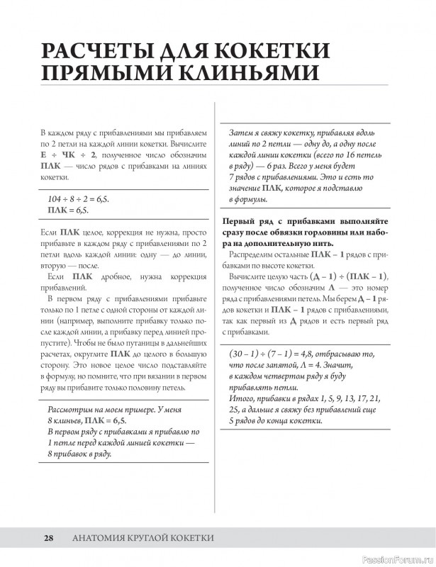 Вязаные проекты в книге «Анатомия круглой кокетки»