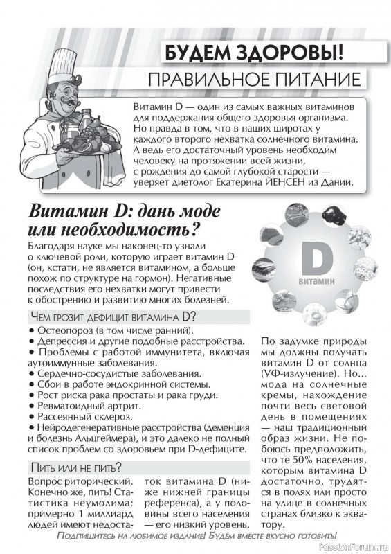 Коллекция кулинарных рецептов в журнале «Кухонька Михалыча №6 2025»