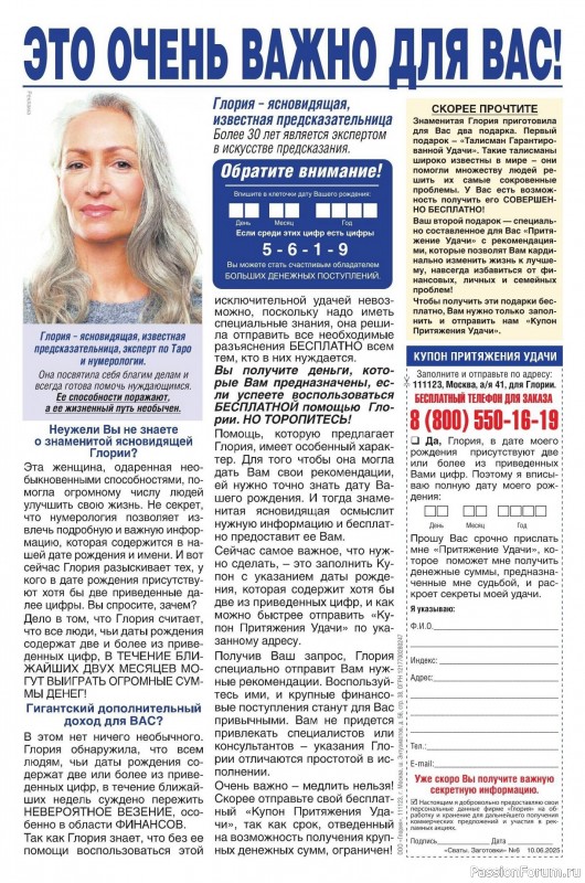Коллекция кулинарных рецептов в журнале «Сваты. Заготовки №6 2025»
