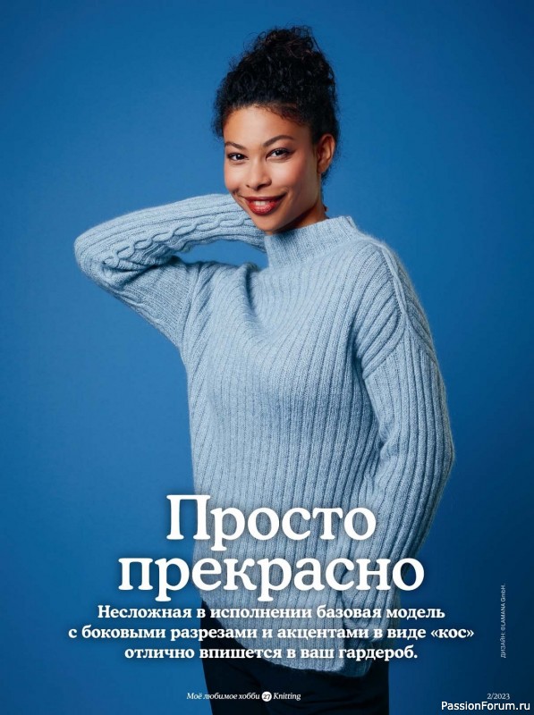 Вязаные модели в журнале «Knitting. Вязание №2 2023»