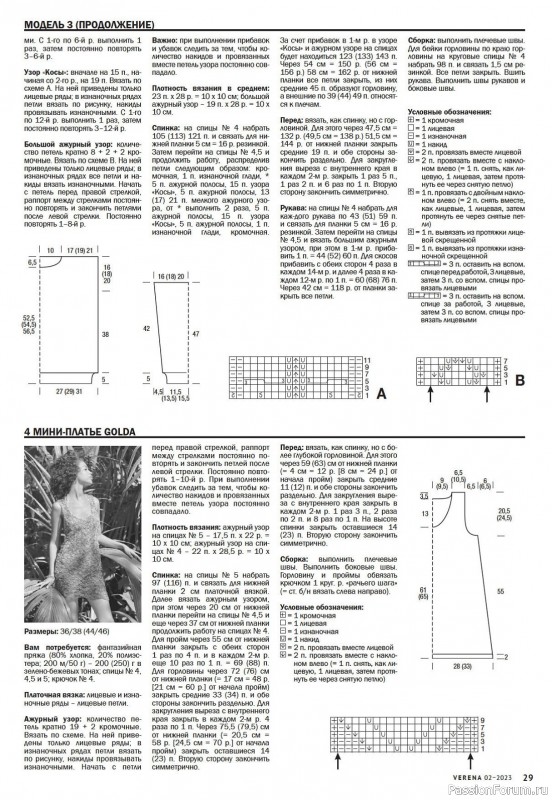 Вязаные модели в журнале «Verena №2 2023»