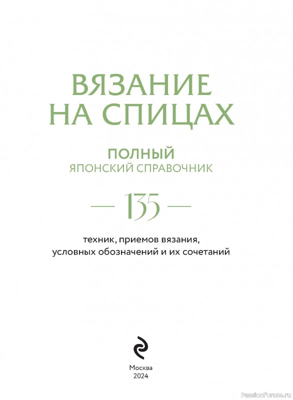 Вязаные проекты в книге «Полный японский справочник для вязания на спицах». Продолжение