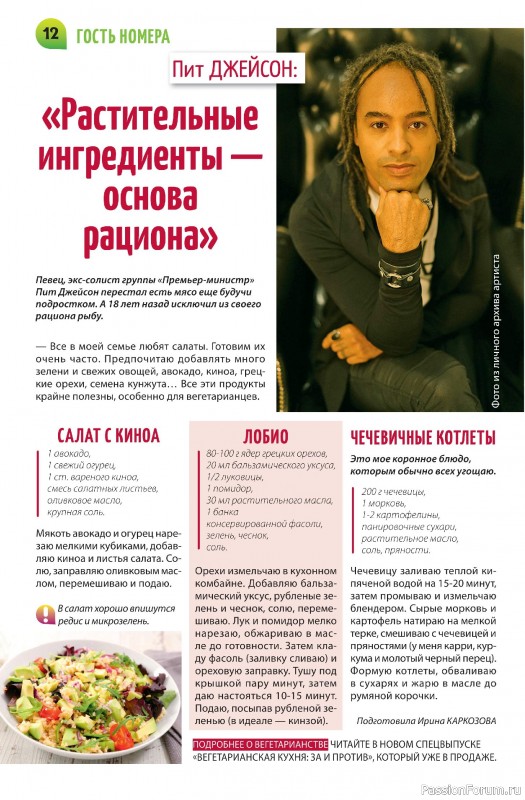 Коллекция кулинарных рецептов в журнале «Салат Салатыч №2 2025»