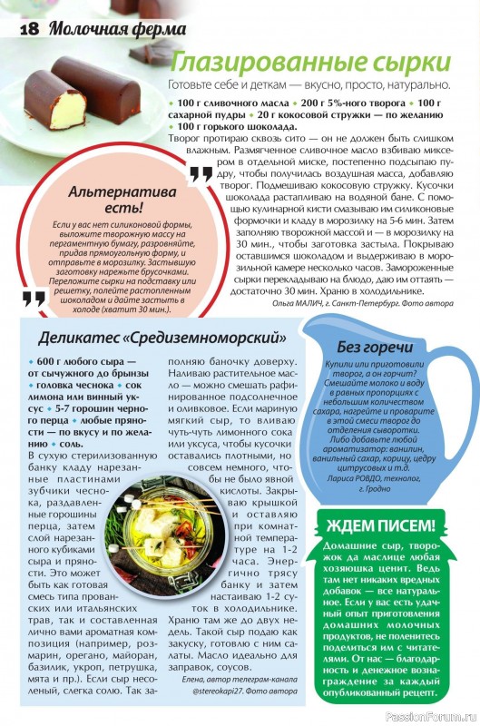 Коллекция кулинарных рецептов в журнале «Сваты. Заготовки №3 2025»