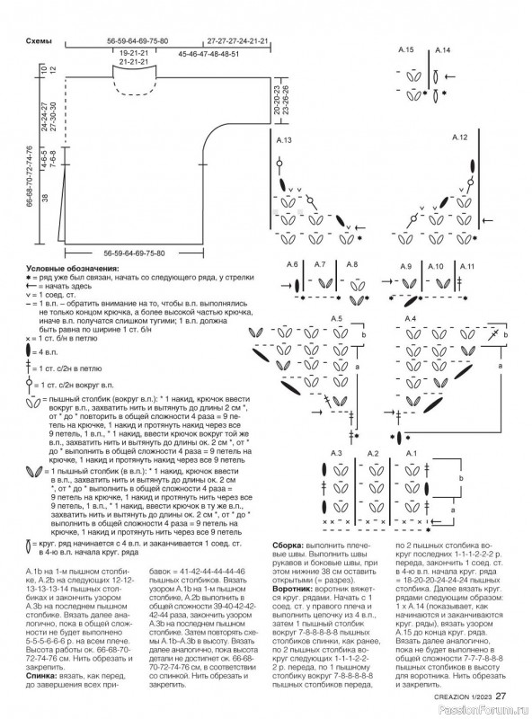 Вязаные модели в журнале «Creazion №1 2023»