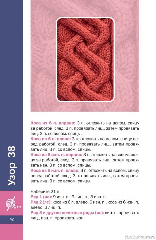 Вязаные проекты в книге «3D-узоры спицами»