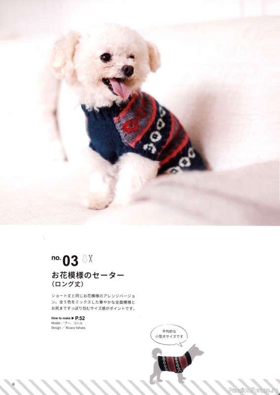 Вязаные проекты в книге «Hand-knitted dog clothes»