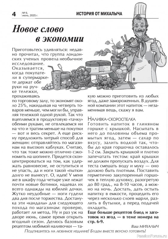 Коллекция кулинарных рецептов в журнале «Кухонька Михалыча №6 2025»