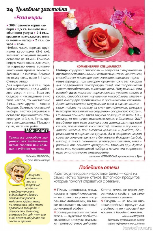 Коллекция кулинарных рецептов в журнале «Сваты. Заготовки №6 2025»