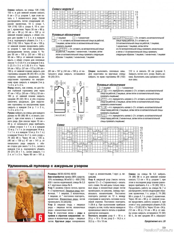 Вязаные модели в журнале «Сабрина №10 2024»