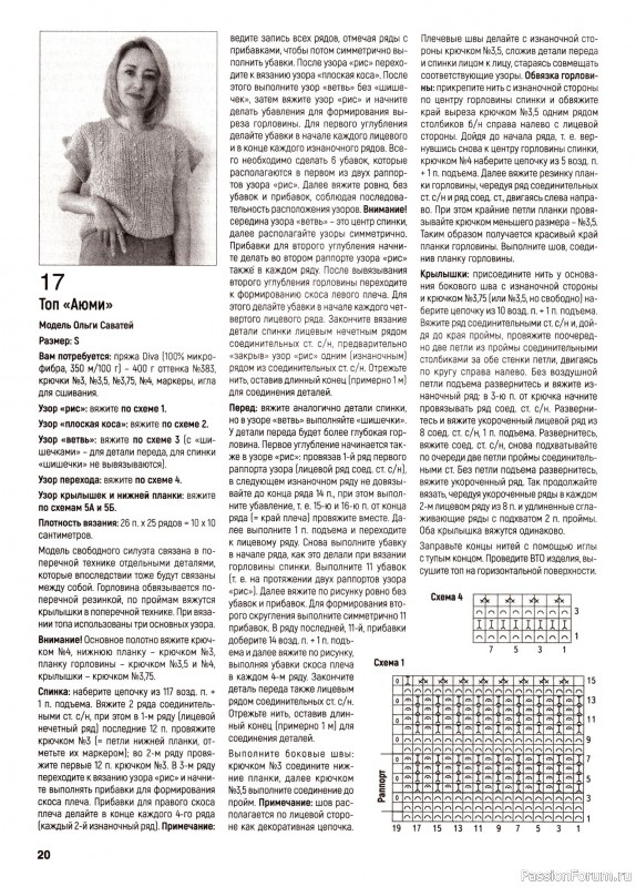 Вязаные модели в журнале «Вяжем крючком №6 2025»