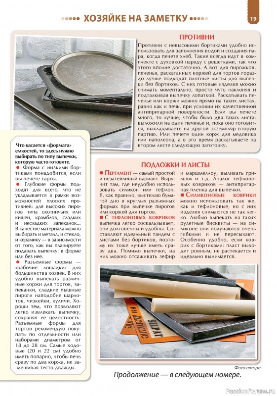 Коллекция кулинарных рецептов в журнале «Наша кухня. Выпечка №2 2024»