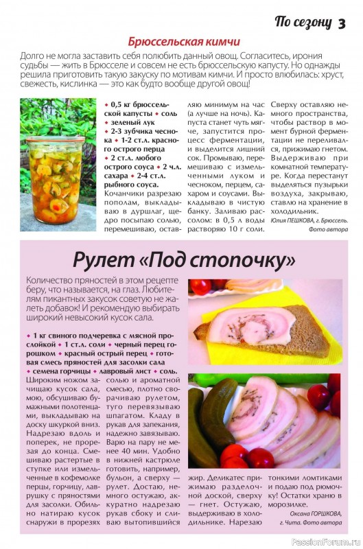 Коллекция кулинарных рецептов в журнале «Сваты. Заготовки №3 2025»