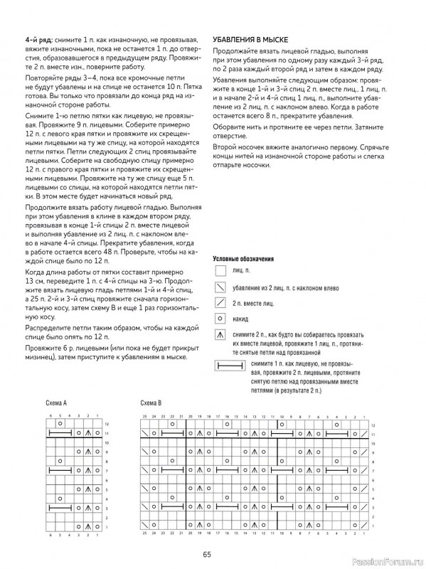 Коллекция моделей носков в книге «Роскошные носочки»