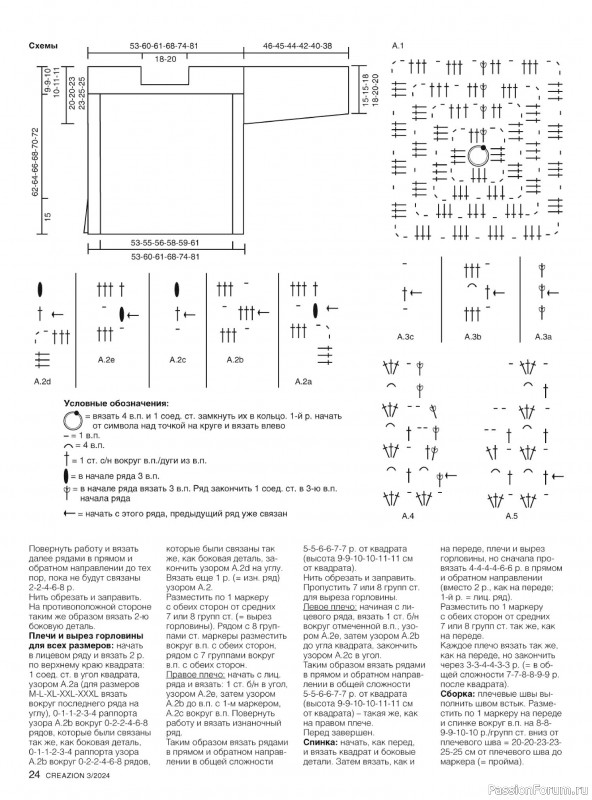 Вязаные модели в журнале «Creazion №3 2024»