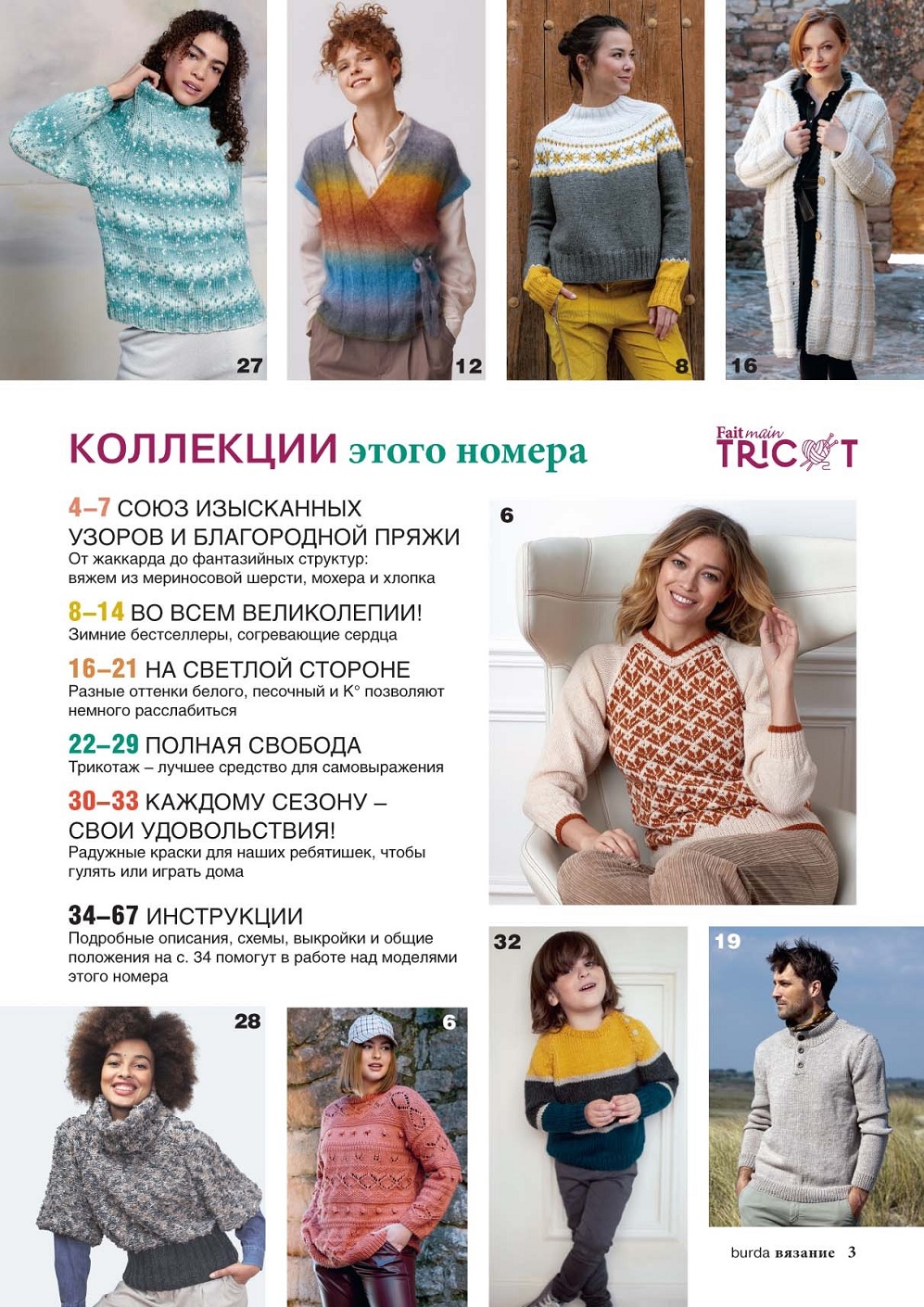 Журнал "B-Вязание" №4 2021