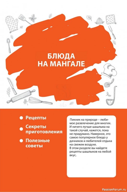 Коллекция кулинарных рецептов в журнале «Домашний повар №3 2024»