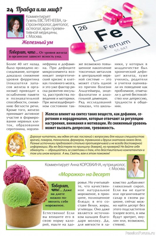 Коллекция кулинарных рецептов в журнале «Сваты. Заготовки №5 2025»