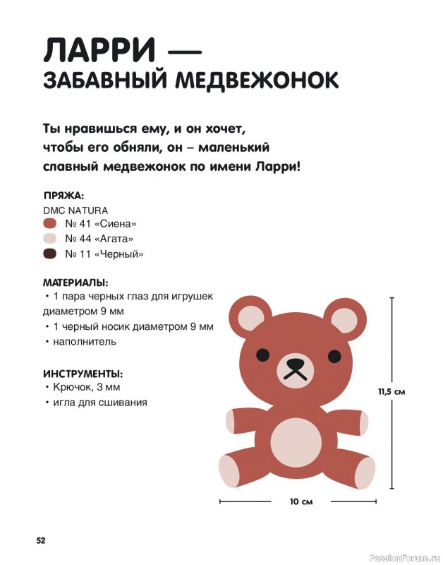 Вязаные проекты в книге «Большая книга вязаных игрушек амигуруми»