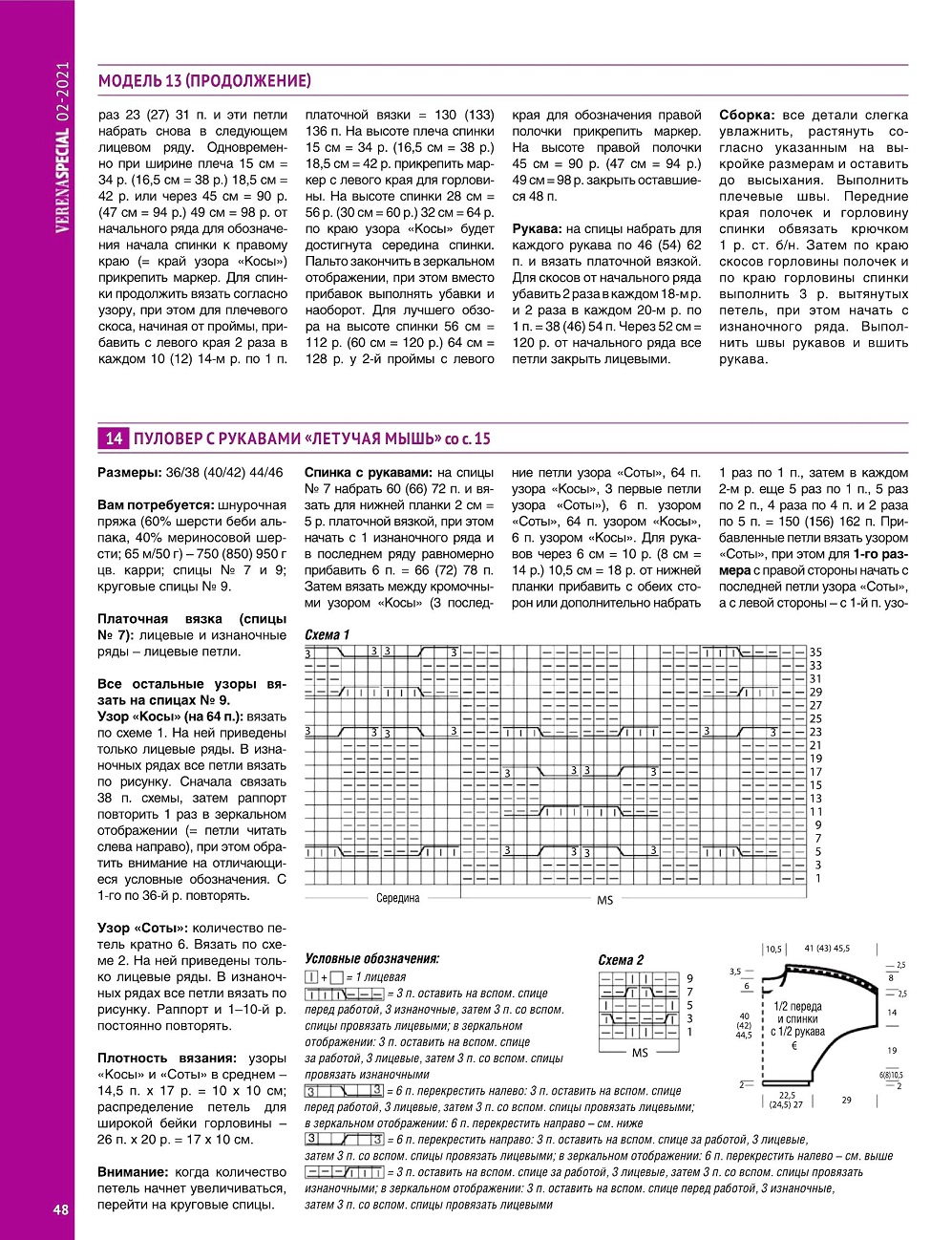 Журнал "Модное вязание" №2 2021