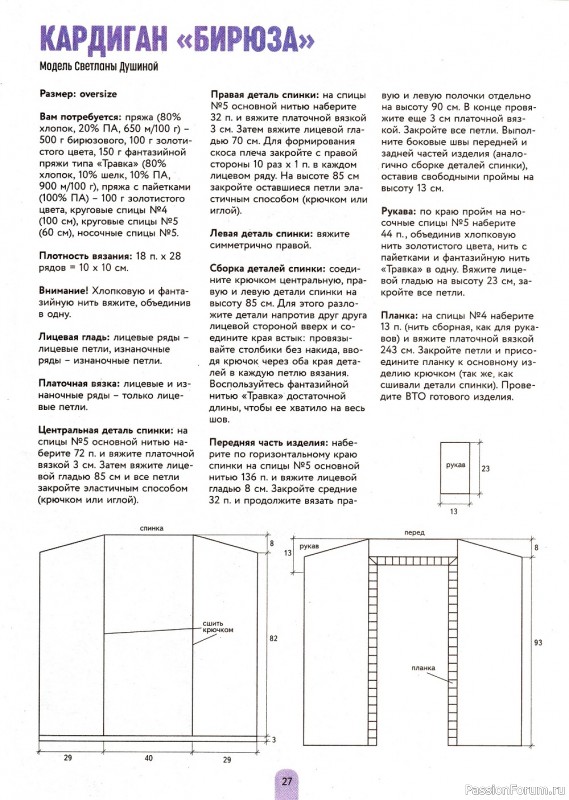 Авторские проекты в журнале «Азбука вязания. Спецвыпуск №6 2022»