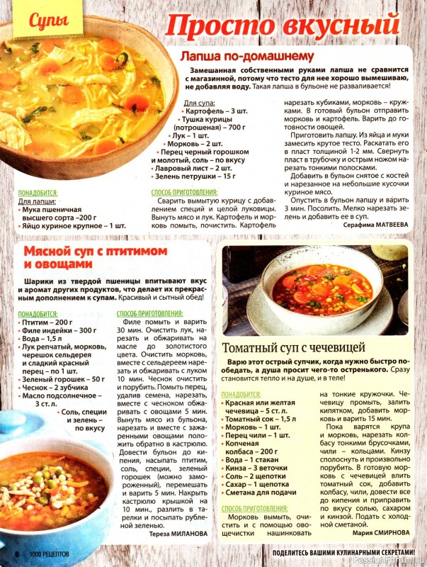 Коллекция кулинарных рецептов в журнале «1000 рецептов для всей семьи №2 2025»
