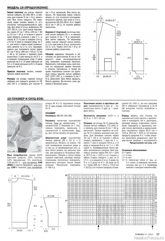 Вязаные модели для детей в журнале «Verena №4 2022»