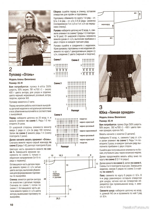 Вязаные модели в журнале «Вяжем крючком №11 2022»