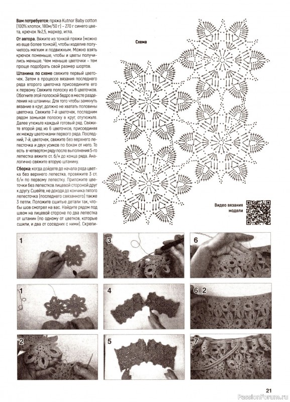 Вязаные модели в журнале «Вяжем крючком №6 2024»