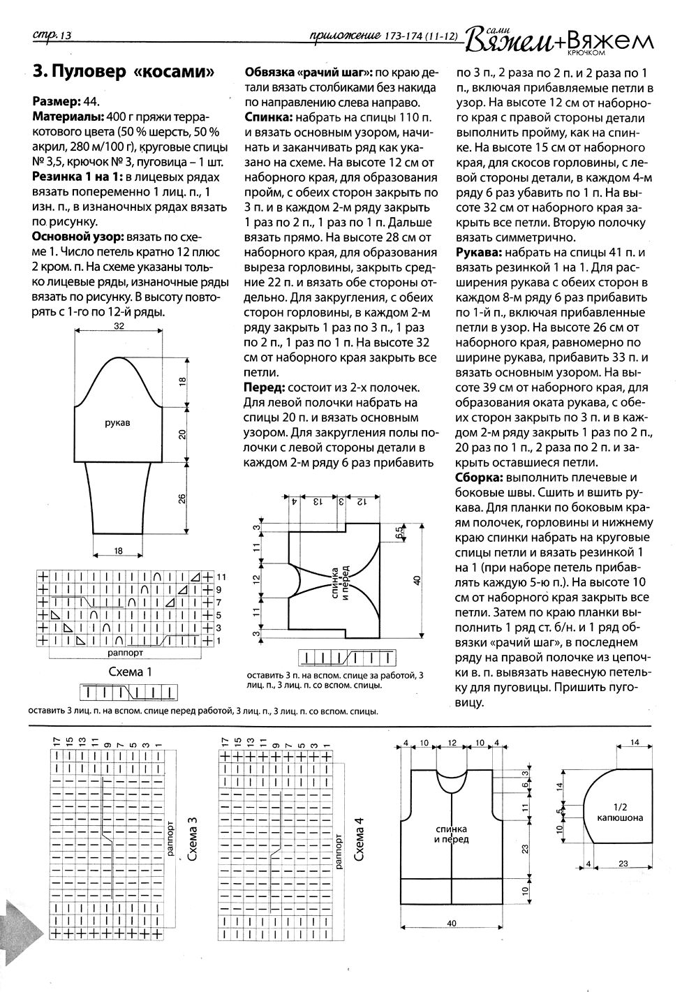 Оригинальные вязаные модели в журнале "Вяжем сами № 173-174 2020"
