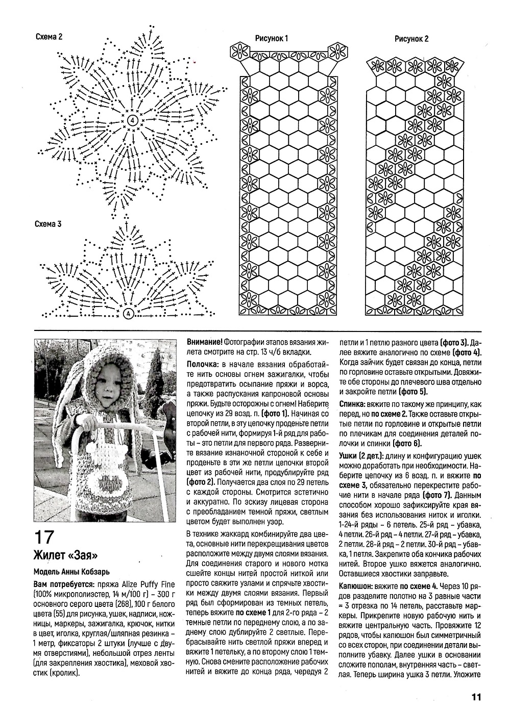 Вязаные модели для женщин и детей в журнале "Вяжем крючком №11 2021"