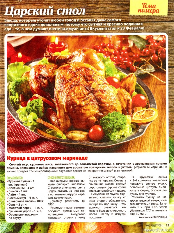 Коллекция кулинарных рецептов в журнале «1000 рецептов для всей семьи №2 2025»
