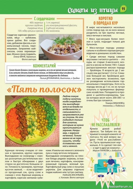 Коллекция кулинарных рецептов в журнале «Наша кухня Салаты и Закуски №3 2024»