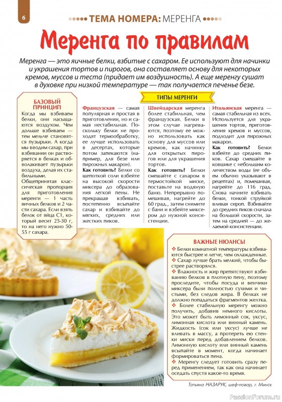 Коллекция кулинарных рецептов в журнале «Наша кухня. Выпечка №5 2024»