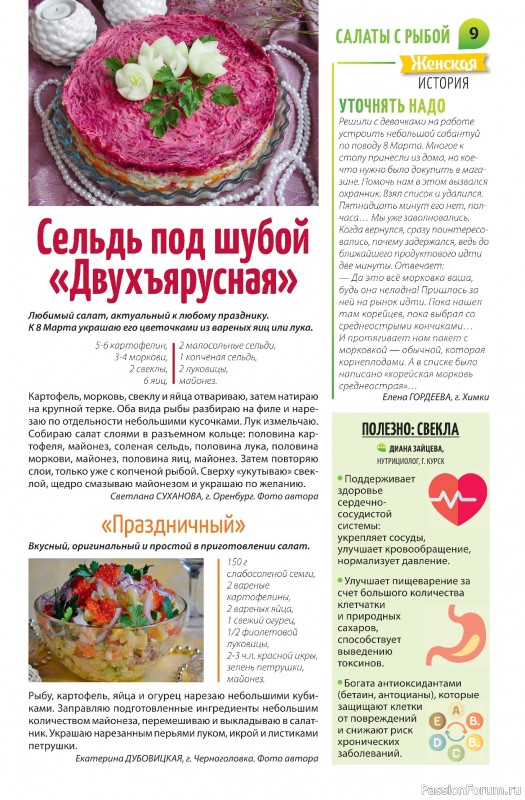 Коллекция кулинарных рецептов в журнале «Салат Салатыч №2 2025»
