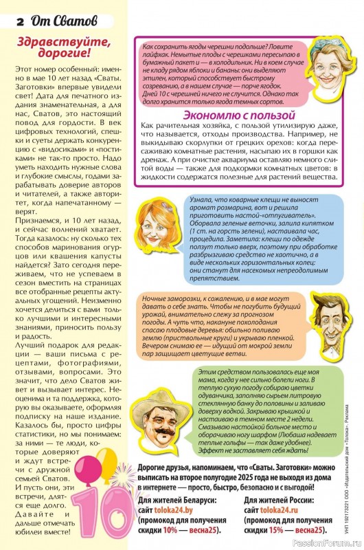 Коллекция кулинарных рецептов в журнале «Сваты. Заготовки №5 2025»