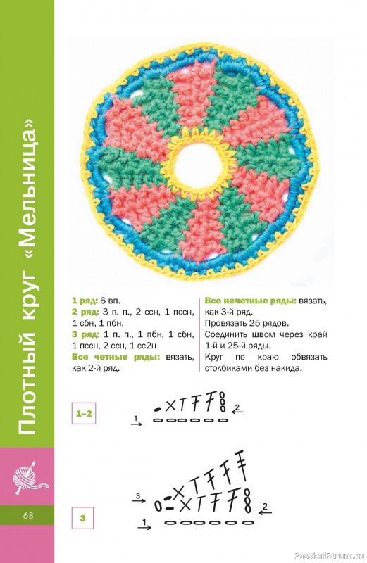 Коллекция проектов в книге «Вязание мотивов крючком»