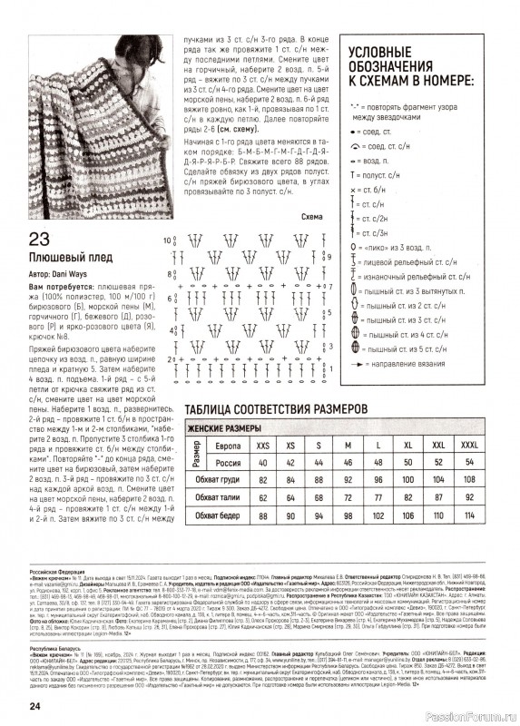 Вязаные модели в журнале «Вяжем крючком №11 2024»